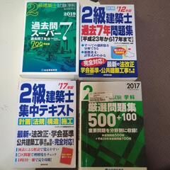 2級建築士　過去問題集(計14年分)おまけテキスト等