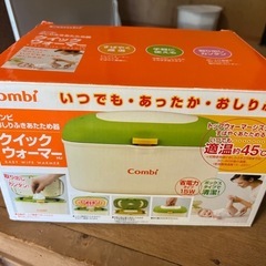 コンビ　クイックウォーマー