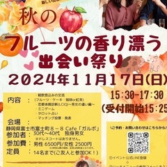 出会いまつり