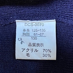 スクールセーター  130cmの画像