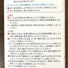 【未使用】母乳フリーザーパック 80ml 50枚入り【Pigeon】ピジョンの画像