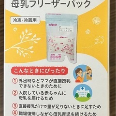 【未使用】母乳フリーザーパック 80ml 50枚入り【Pigeon】ピジョンの画像