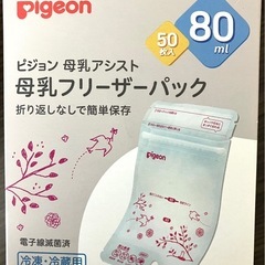 【未使用】母乳フリーザーパック 80ml 50枚入り【Pigeo...