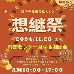 ☆急募☆11月23日