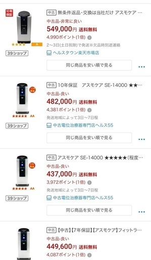 アスモケア SE-14000 家庭用電位治療器 健康　小物新品　本体中古