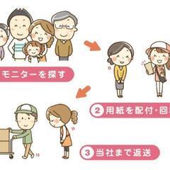 ◎群馬県在住の方◎子育てママ活躍中！テレビCMアンケート調査員・出社不要の画像