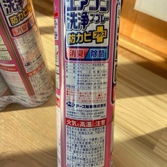 【新品・未使用】エアコン洗浄スプレー　3本の画像