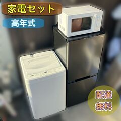 【福岡限定・福岡市近郊配達設置無料】高年式1人暮らし楽ちんスタート家電セット♡ 福岡限定・福岡市近郊配達設置無料】1人暮らし楽ちんスタート