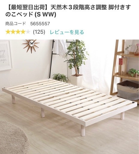ニトリ  すのこベッド