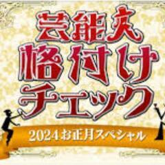 🍹一般人格付けチェック🍷