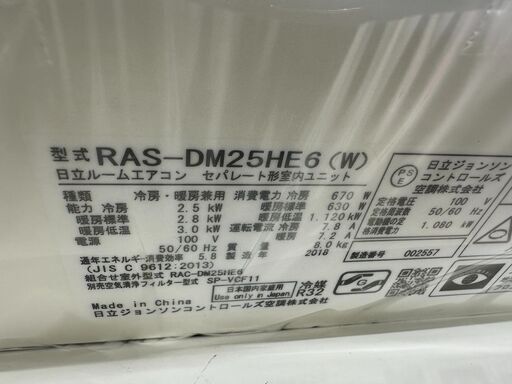 ジモティ来店特価!!　エアコン　日立　RAS-DM25HE6　2018　　J-1140