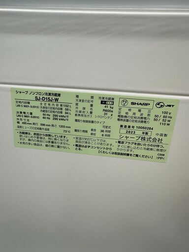 ジモティ来店特価!!　冷蔵庫　シャープ　SJ-D15J　2023　　J-1044