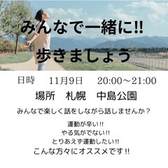 みんなで歩きましょう😊