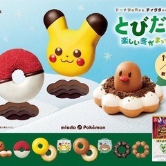 ミスドのポケモンとマックのフルーリー