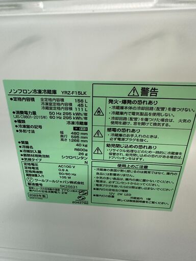 ジモティ来店特価!!　冷蔵庫　ヤマダ　YRZ-F15LK　　2023　　J-1046
