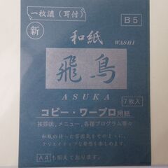事務用品／用紙￥50均一の画像
