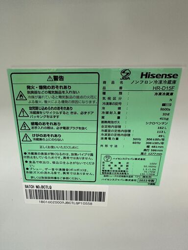 ジモティ来店特価!!　冷蔵庫　ハイセンス　HR-D15F　　2022　　J-1147