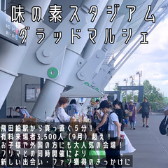 °˖✧11/24(日)✧˖°味の素スタジアム°˖✧ハンドメイドマ...