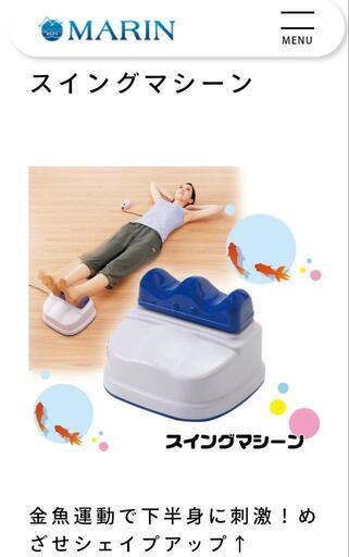 マリン商事スイングマシーン【新品】