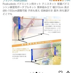 バトミントンネットの画像
