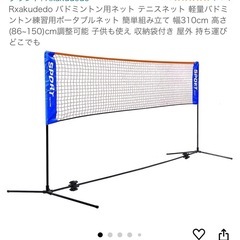 バトミントンネットの画像