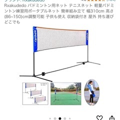 バトミントンネット