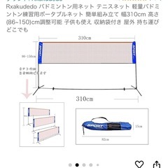 バトミントンネットの画像