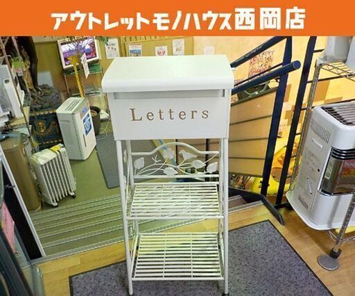 ポスト スタンド 郵便受け 置き型 メールボックス 高さ105㎝ スチール製 A4対応 ホワイト 白 西岡店