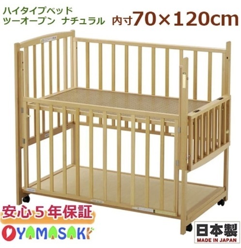 ベビーベッド　ツーオープン