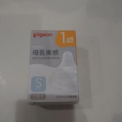 未開封 Pigeon 母乳実感 S 2個入り