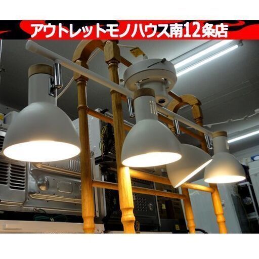 ニトリ 4灯 ペンダントライト スポットライト ホワイト 天井 照明 家電 ダイニング 食卓 札幌市 中央区 南12条