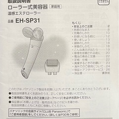 パナソニック　温感エステローラーの画像