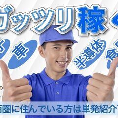 全国どこでも探します★未経験でも【高収入】しっかりチームでサポー...