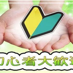 全国どこでも探します♪未経験でも【高収入】しっかりチームでサポートできるのが弊社の強み！の画像
