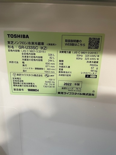 TOSHIBA 冷蔵庫