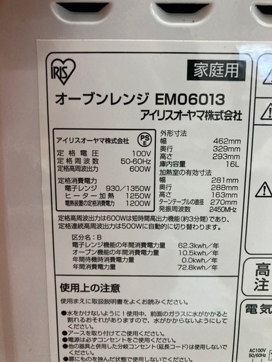 アイリスオーヤマ オーブンレンジ EMO6013-W リサイクルショップ宮崎屋　佐土原店　24.11.8F