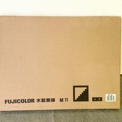 【未使用】フジカラー 木製額縁 高級感の画像