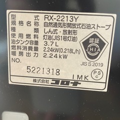 差し上げます！CORONA コロナ RX-2213Y 灯油ストーブの画像