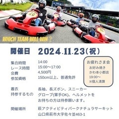 4年ぶりに開催‼️滅多に体験出来ないカートイベントします❣️