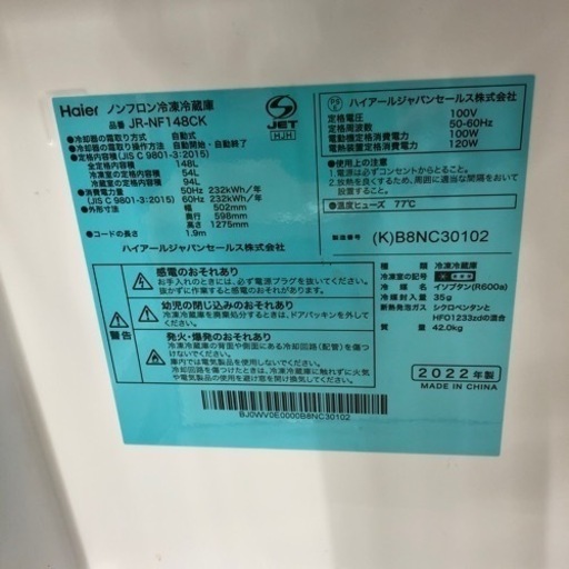 安心の6ヶ月保証付き！！  Haier 2ドア冷蔵庫　2022年製　148L【トレファク堺福田店】