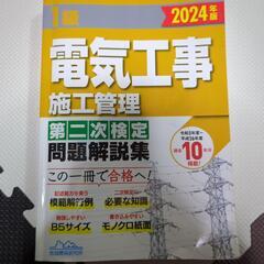 1級電気工事施工管理　第二次検定