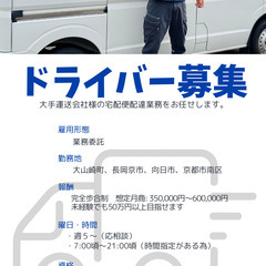 【急募】宅配委託ドライバー募集！未経験OK
