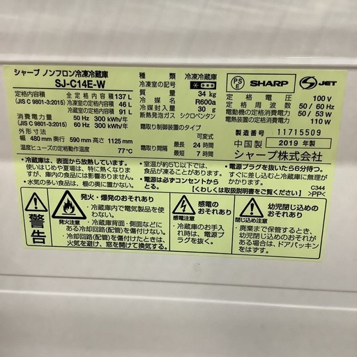 SHARP   シャープ　冷蔵庫　SJ-C14E-W   2019年製  137L