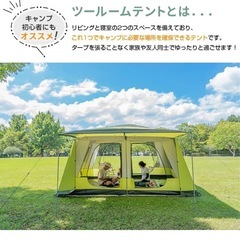 《お取引中》キャンプ・アウトドア　ツールームテントの画像