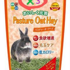 オーツヘイ  3個➕開けたばかりのほぼ新品をおまけします！うさぎ