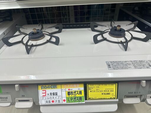 ジモティ来店特価!!　ガステーブル　リンナイ　RT67JH　2022　　J-1163