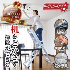 ステップエイト　STEP8　ハシゴ　脚立