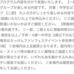 ろっけんファンフェスタin山形