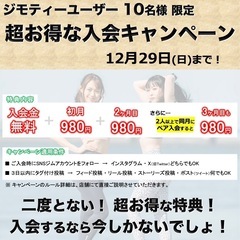 入会キャンペーン実施中 -M2GYM熊本-