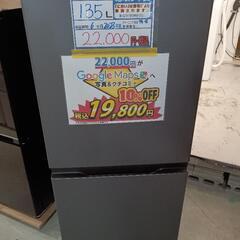 値下げしました！配送可【アクア】135L冷蔵庫★2023年製　クリーニング済/6ヶ月保証付　管理番号10811